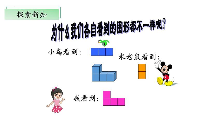 【核心素养】北师大版数学六年级上册 3.1《搭积木比赛》（教学课件+同步练习）08