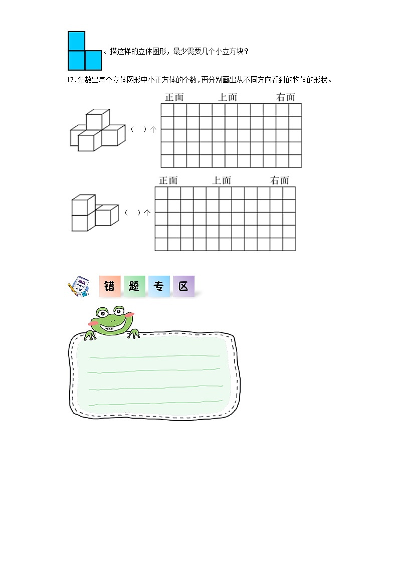 【核心素养】北师大版数学六年级上册 3.1《搭积木比赛》（教学课件+同步练习）03