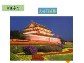 【核心素養(yǎng)】北師大版數(shù)學(xué)六年級(jí)上冊(cè) 3.3《天安門廣場(chǎng)》（教學(xué)課件+同步練習(xí)）