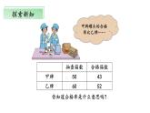 【核心素養(yǎng)】北師大版數(shù)學(xué)六年級(jí)上冊(cè) 4.2《合格率》（教學(xué)課件+同步練習(xí)）