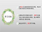 【核心素养】北师大版数学六年级上册 4.3《营养含量》（教学课件+同步练习）