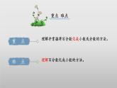 【核心素养】北师大版数学六年级上册 4.3《营养含量》（教学课件+同步练习）