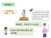 【核心素养】北师大版数学六年级上册 4.3《营养含量》（教学课件+同步练习）