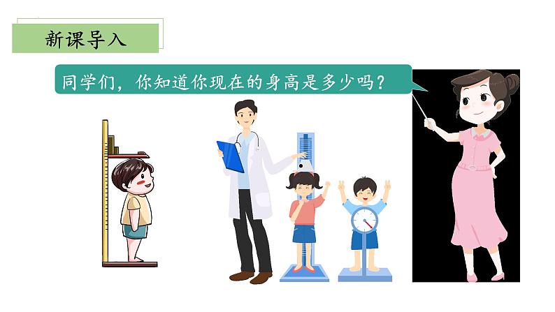 【核心素养】北师大版数学六年级上册 5.3《身高的情况》（教学课件+同步练习）06