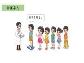 【核心素養(yǎng)】北師大版數(shù)學(xué)六年級上冊 5.4《身高的變化》（教學(xué)課件+同步練習(xí)）