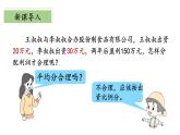 【核心素养】北师大版数学六年级上册 6.3《比的应用》（教学课件+同步练习）
