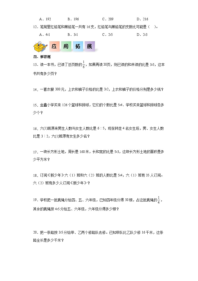 【核心素养】北师大版数学六年级上册 6.3《比的应用》（教学课件+同步练习）02