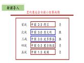 【核心素养】北师大版数学六年级上册 数学好玩《比赛场次》（教学课件+同步练习）