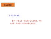 【核心素養(yǎng)】北師大版數(shù)學六年級上冊 7.1《百分數(shù)的應用（一）》（教學課件+同步練習）