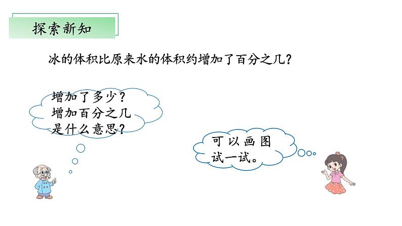 【核心素养】北师大版数学六年级上册 7.1《百分数的应用（一）》（教学课件+同步练习）07