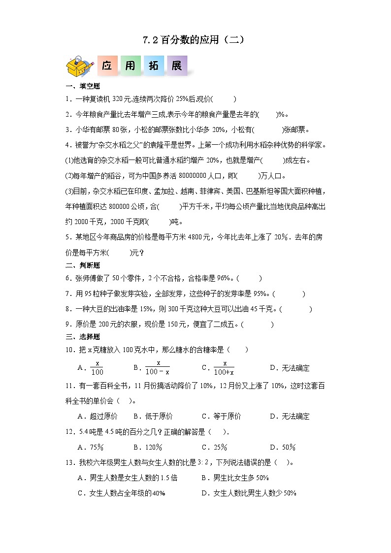 【核心素养】北师大版数学六年级上册 7.2百分数的应用（二）（同步练习）第1页
