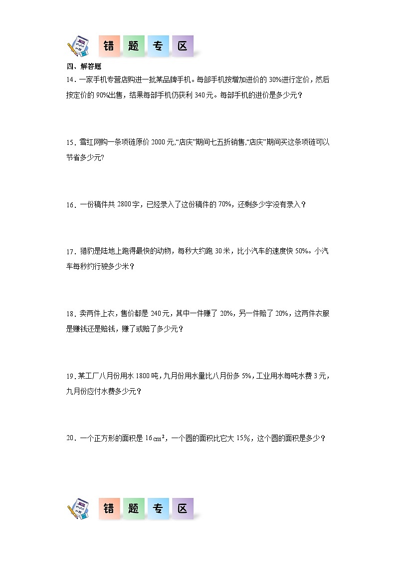 【核心素养】北师大版数学六年级上册 7.2百分数的应用（二）（同步练习）第2页