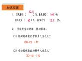 【核心素养】北师大版数学六年级上册 7.2《百分数的应用（二）》（教学课件+同步练习）