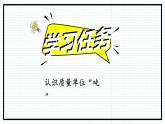 人教版三年级上数学【测量】第5课时《吨的认识》 PPT课件