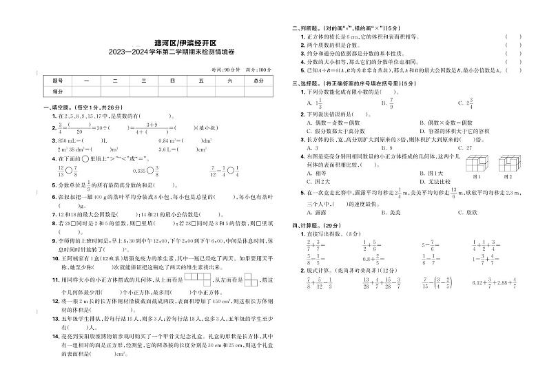 河南省洛阳市瀍河回族区、伊滨区2023-2024学年五年级下学期数学期末检测情境卷01