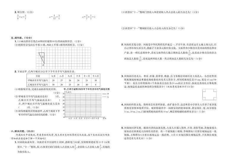 河南省洛阳市瀍河回族区、伊滨区2023-2024学年五年级下学期数学期末检测情境卷02