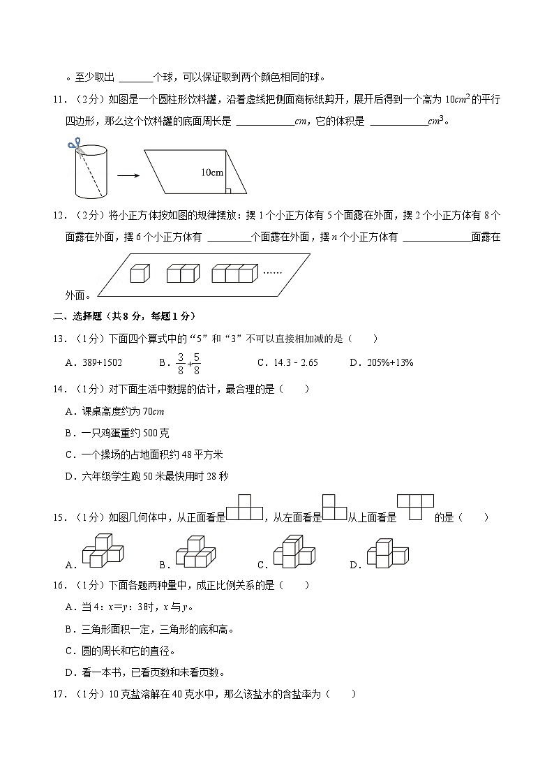浙江省宁波市奉化区2023-2024学年六年级下学期毕业考试数学试题（含答案）02