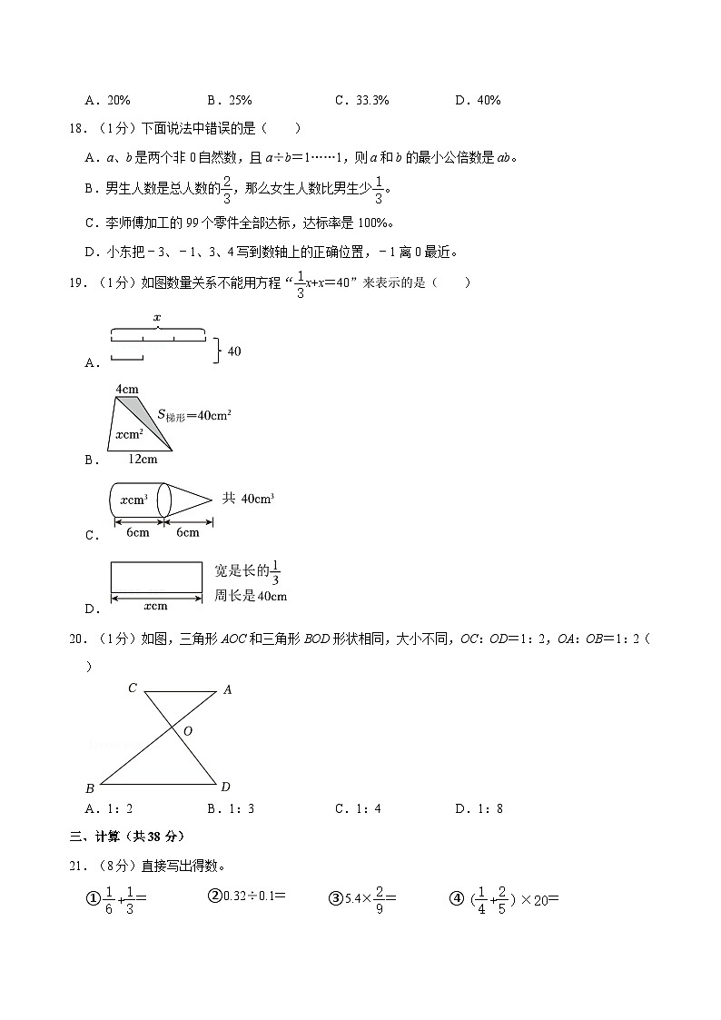 浙江省宁波市奉化区2023-2024学年六年级下学期毕业考试数学试题（含答案）03