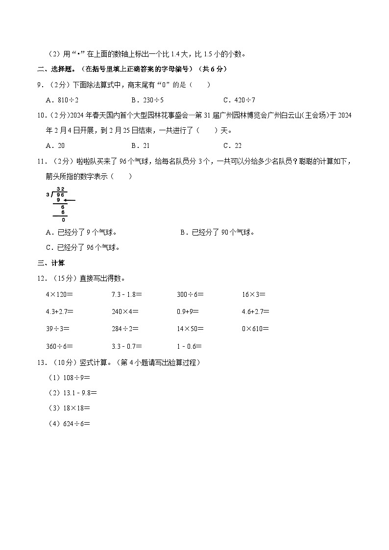 广东省广州市白云区2023-2024学年三年级下学期7月期末数学试题 (1)02