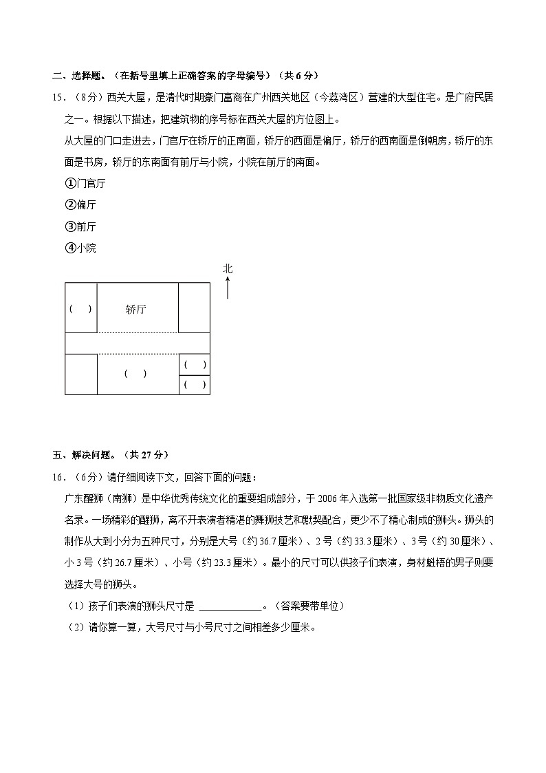 广东省广州市白云区2023-2024学年三年级下学期7月期末数学试题 (1)03