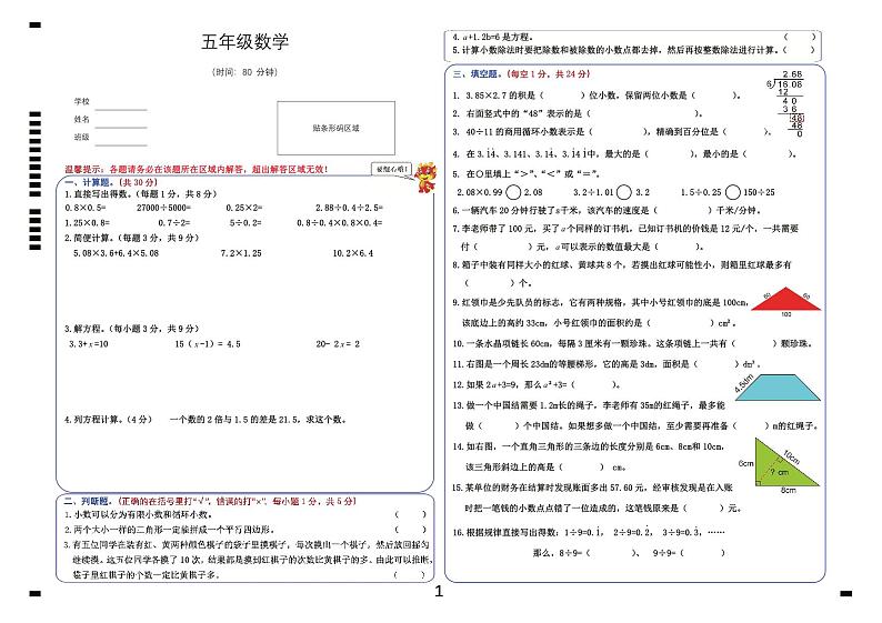 广东省肇庆市2023-2024学年五年级上学期期末数学试卷01