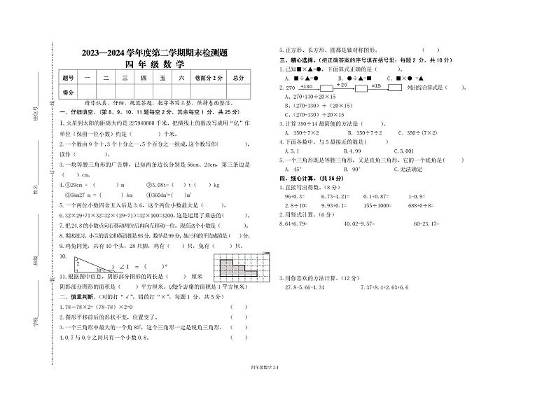 江西省赣州市寻乌县2023-2024学年四年级下学期期末考试数学试题01