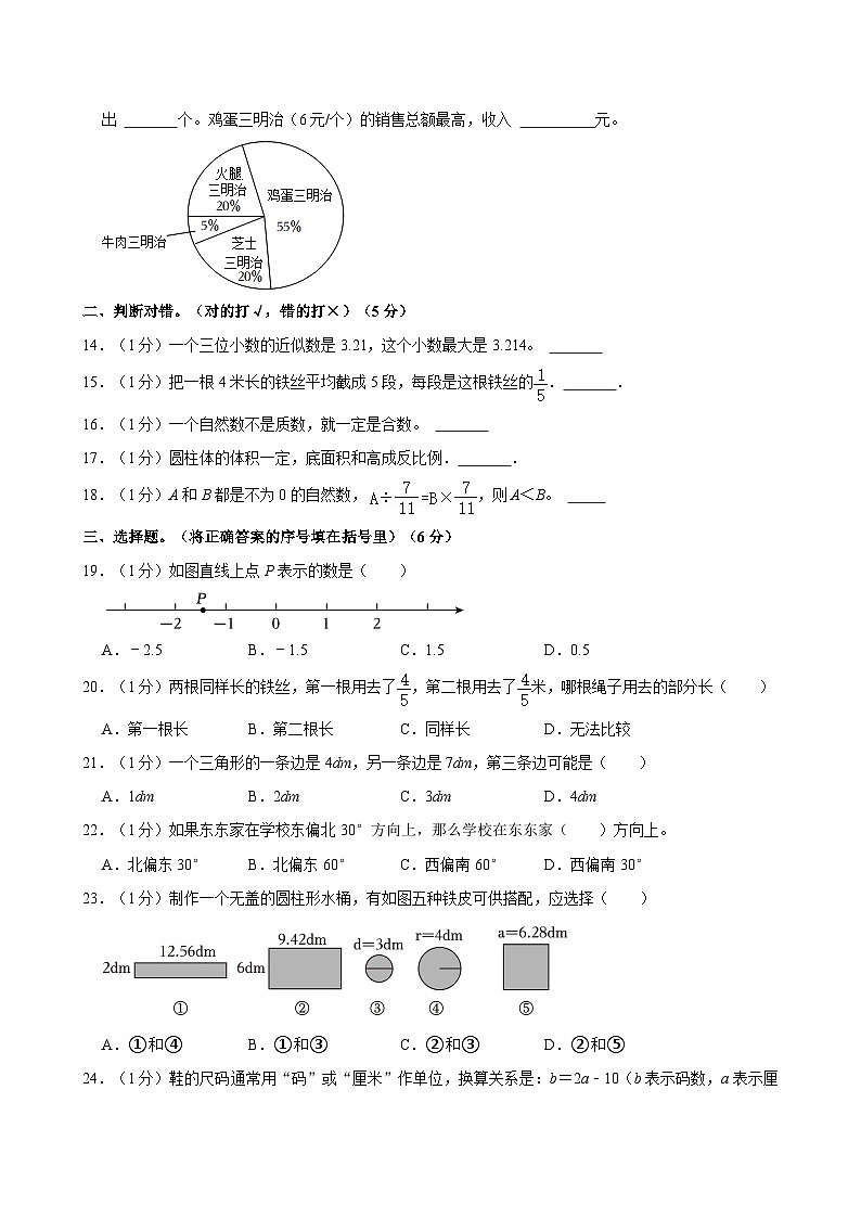 新疆维吾尔自治区乌鲁木齐市天山区新疆教育学院实验小学2023-2024学年六年级下学期期末数学试卷02