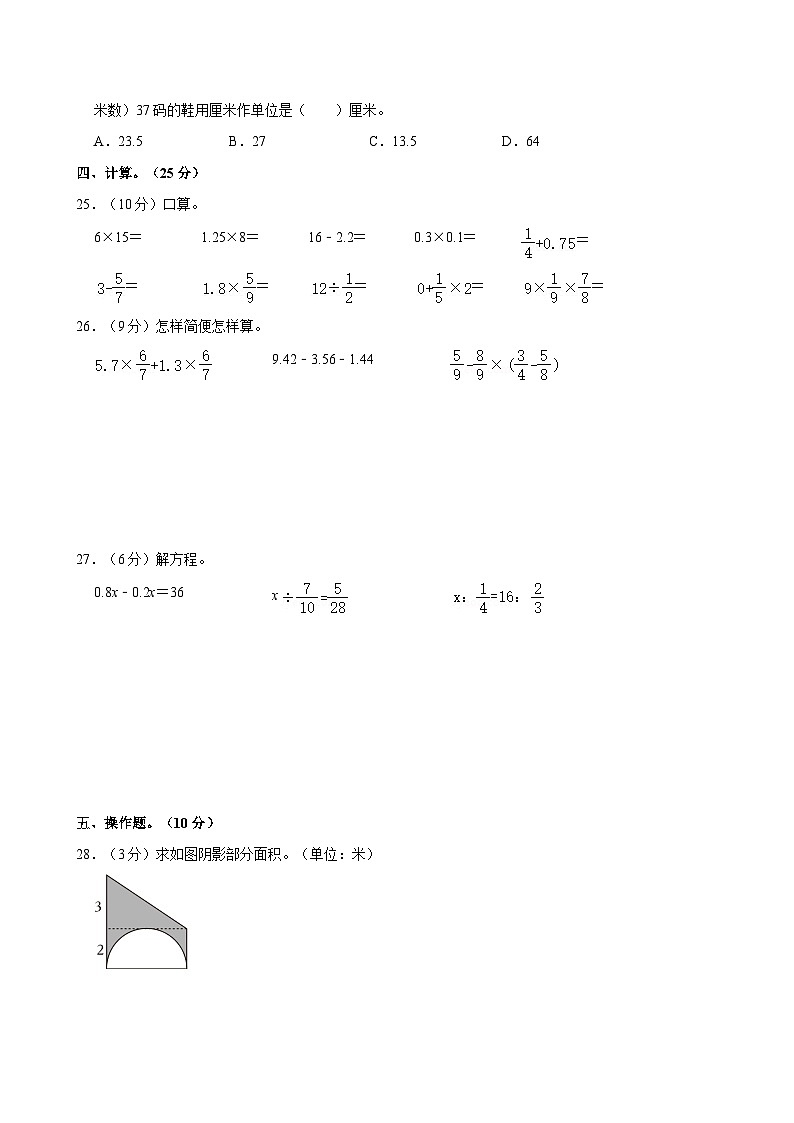 新疆维吾尔自治区乌鲁木齐市天山区新疆教育学院实验小学2023-2024学年六年级下学期期末数学试卷03