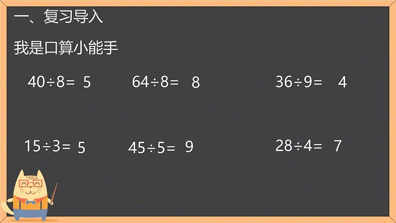 北师大版三年级上册数学1.2买文具（课件）02