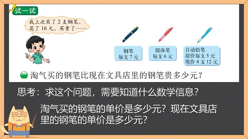 北师大版三年级上册数学1.2买文具（课件）08