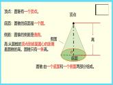北师大版数学六年级下册 (1)《一 圆柱与圆锥复习》（课件）