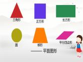 北师大版数学六年级下册《一 圆柱与圆锥复习》（课件）