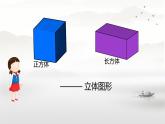 北师大版数学六年级下册《一 圆柱与圆锥复习》（课件）