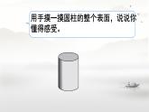 北师大版数学六年级下册《一 圆柱与圆锥复习》（课件）