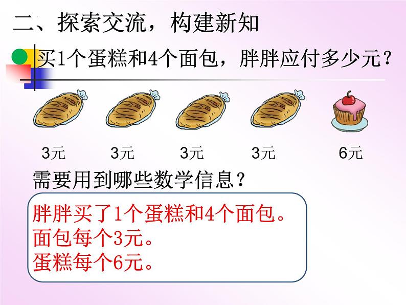 三年级上册数学北师大版第一单元《小熊购物》（课件）第3页