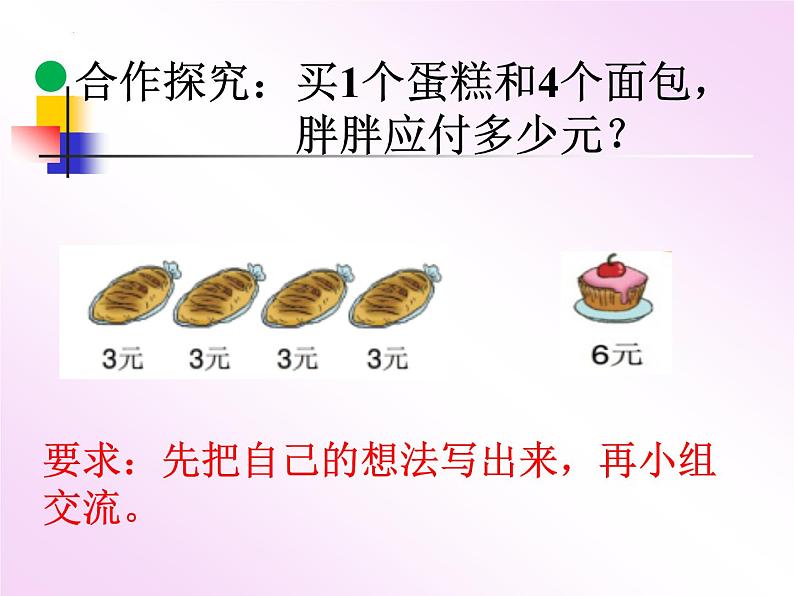 三年级上册数学北师大版第一单元《小熊购物》（课件）第4页