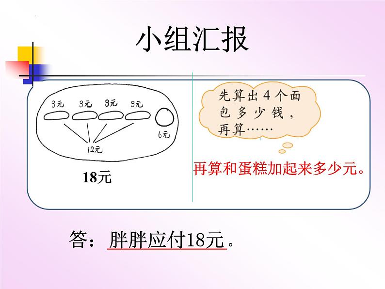 三年级上册数学北师大版第一单元《小熊购物》（课件）第5页