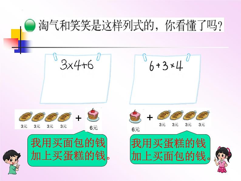 三年级上册数学北师大版第一单元《小熊购物》（课件）第8页