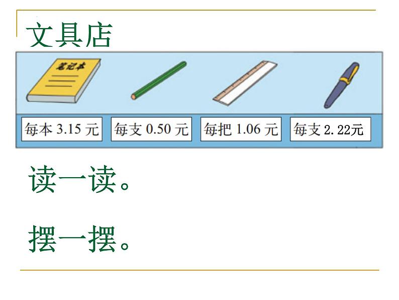 三年级上册数学北师大版《文具店》（课件）第2页