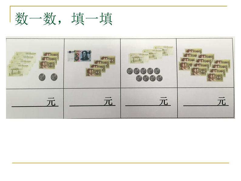 三年级上册数学北师大版《文具店》（课件）第3页