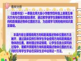 四年级上册数学北师大版《去图书馆》说课（课件）