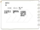 四年级上册数学北师大版《买文具（2）》说课（课件）