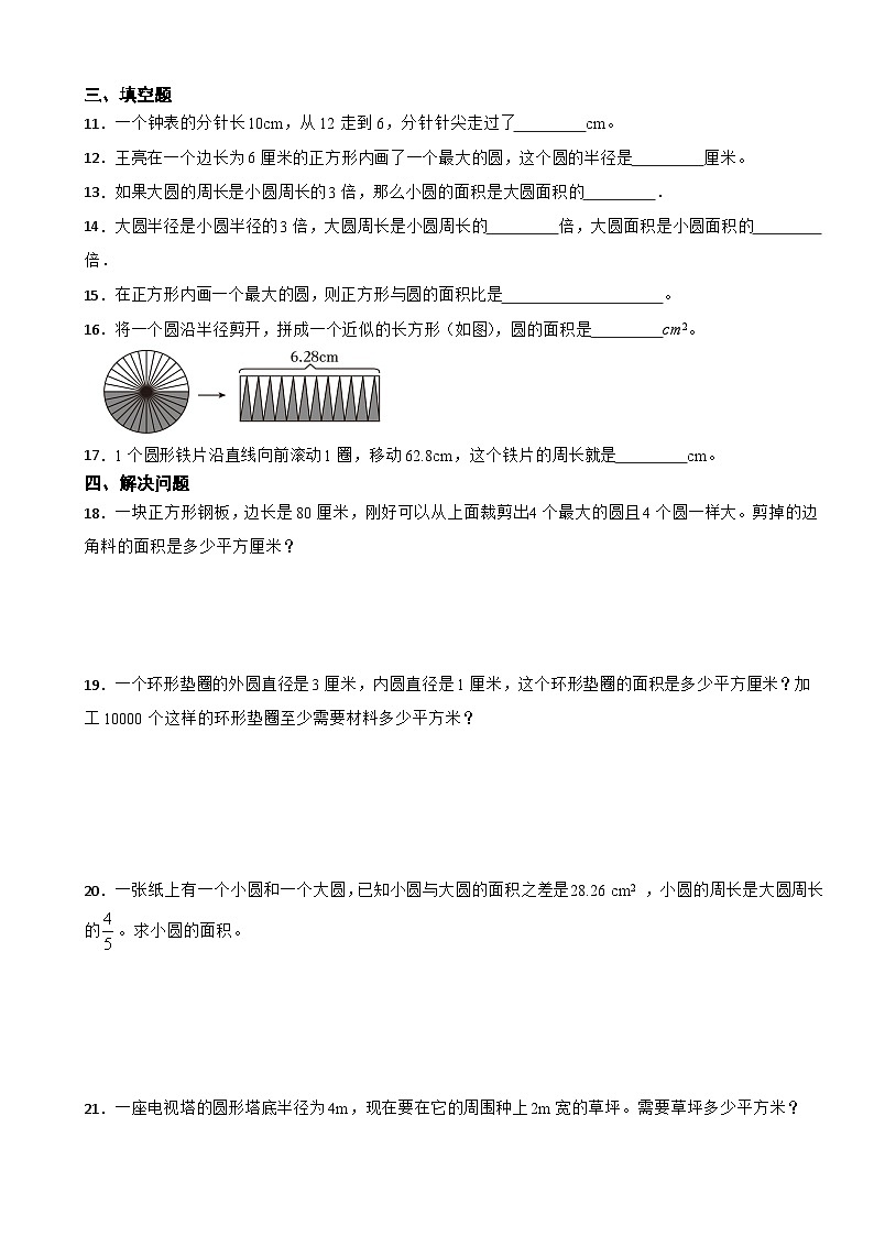 第五单元圆（单元测试）-2024-2025学年六年级上册数学人教版第2页