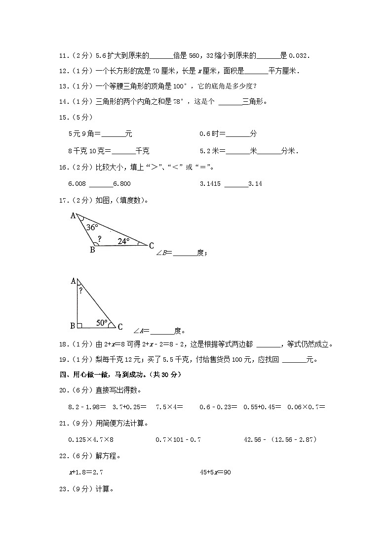 2020-2021学年广东省梅州市大埔县四年级下学期期末数学真题及答案第2页