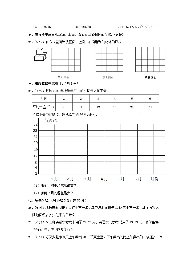 2020-2021学年广东省梅州市大埔县四年级下学期期末数学真题及答案第3页