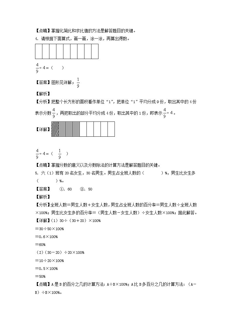 2021-2022学年浙江省杭州市临平区六年级上册期末学数学试卷及答案(人教版)02