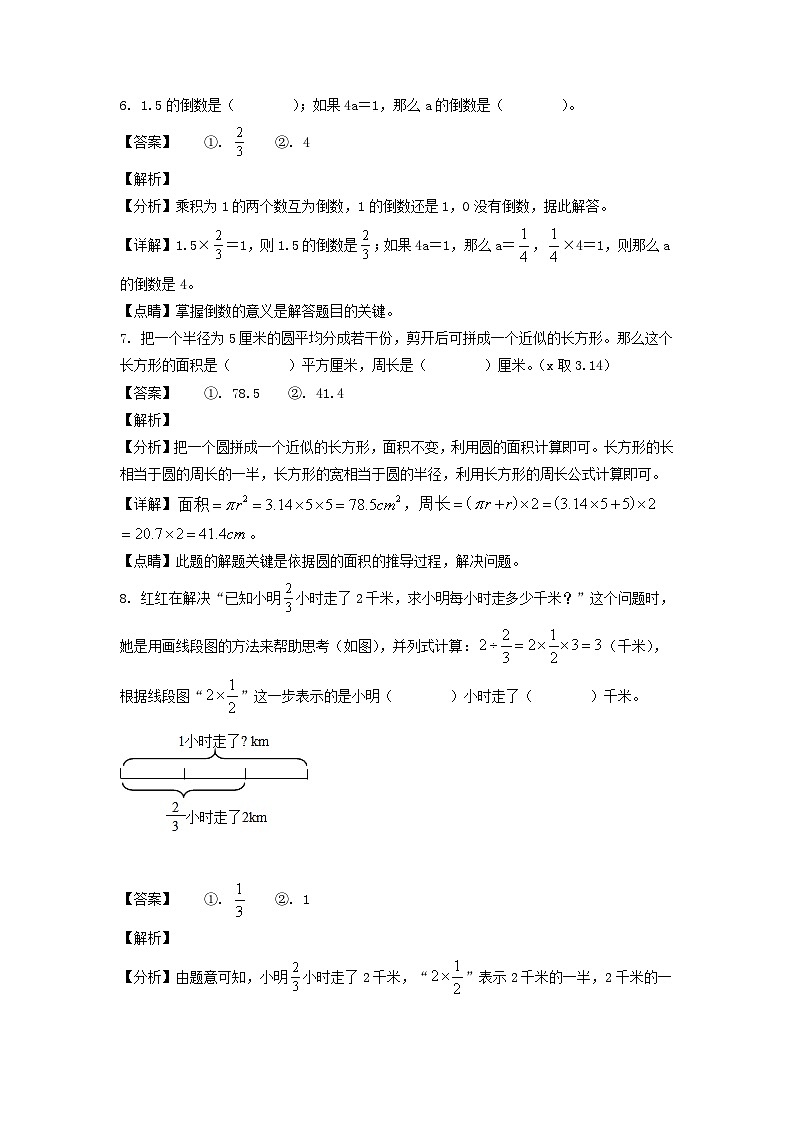2021-2022学年浙江省杭州市临平区六年级上册期末学数学试卷及答案(人教版)03