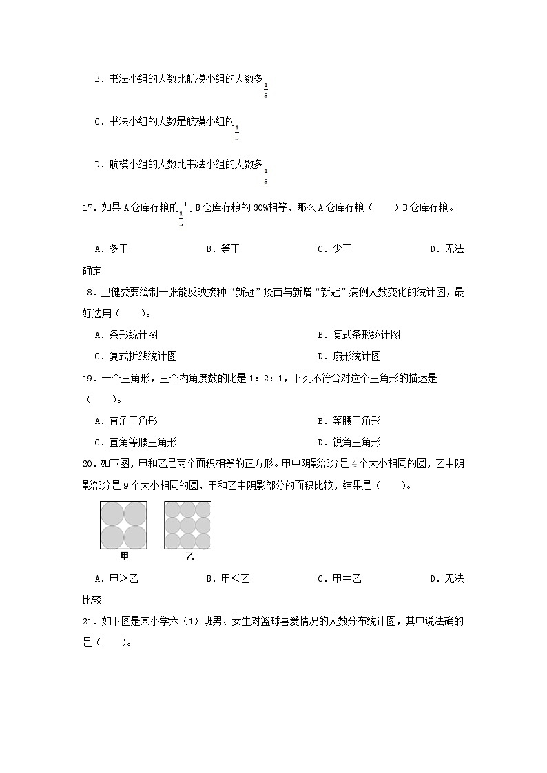2021-2022学年浙江省金华市婺城区六年级上册数学期末试卷及答案03