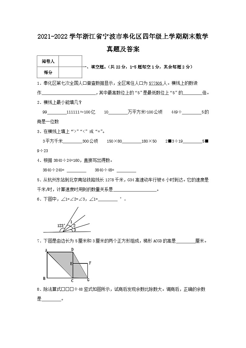 2021-2022学年浙江省宁波市奉化区四年级上学期期末数学真题及答案01