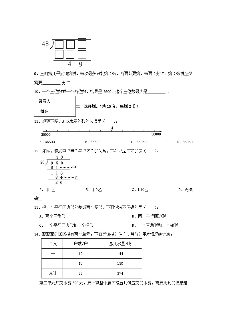 2021-2022学年浙江省宁波市奉化区四年级上学期期末数学真题及答案02